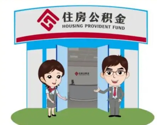 垦利怎么把封存的住房公积金取出来（怎样取出封存状态的公积金）
